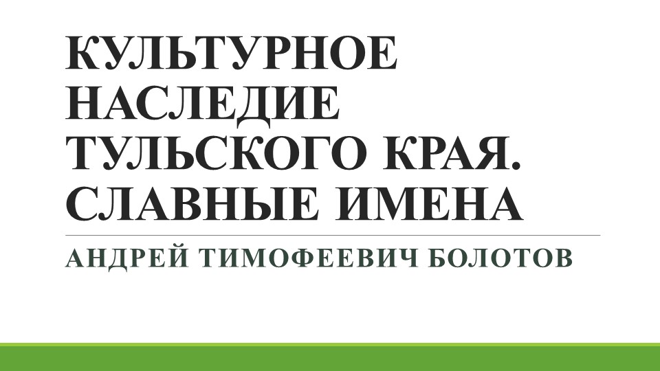 Презентация к курсу внеурочной деятельности "Люби и знай свой отчий край" (2 класс) - Учебники, Презентации и Подготовка к Экзаменам для Школьников на Klass-Uchebnik.com