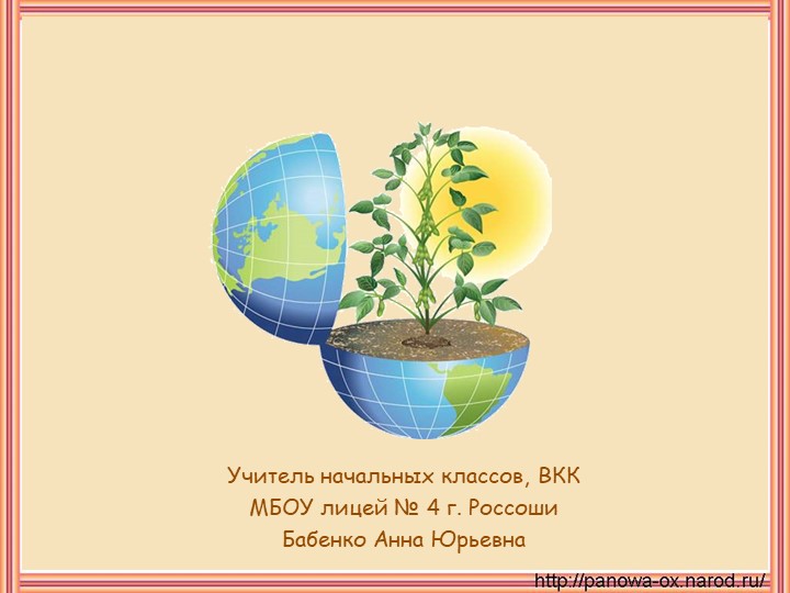 Презентация "Что такое почва?" - Учебники, Презентации и Подготовка к Экзаменам для Школьников на Klass-Uchebnik.com