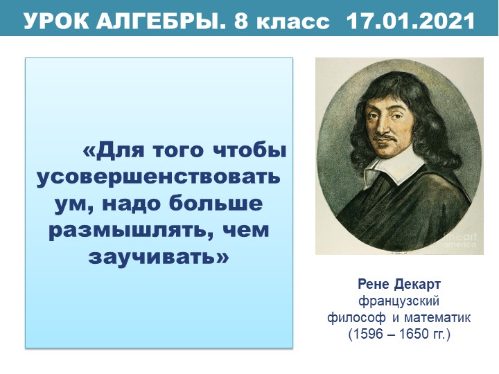 Презентация по алгебре на тему "Решение квадратных уравнений" - Учебники, Презентации и Подготовка к Экзаменам для Школьников на Klass-Uchebnik.com
