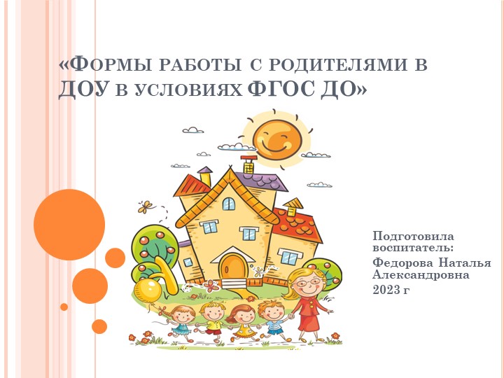 Презентация «Формы работы с родителями в ДОУ в условиях ФГОС ДО» - Учебники, Презентации и Подготовка к Экзаменам для Школьников на Klass-Uchebnik.com