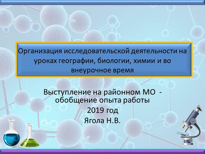 Презентация "Обобщение опыта работы" - Учебники, Презентации и Подготовка к Экзаменам для Школьников на Klass-Uchebnik.com