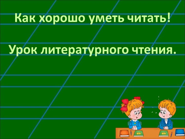 Презентация урока литературного чтения по теме: "В.Сутеев "Снежный зайчик" Учебники, Презентации и Подготовка к Экзаменам для Школьников на Klass-Uchebnik.com