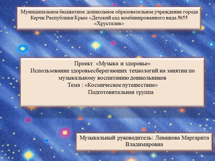 Проект « Музыка и здоровье» - Учебники, Презентации и Подготовка к Экзаменам для Школьников на Klass-Uchebnik.com