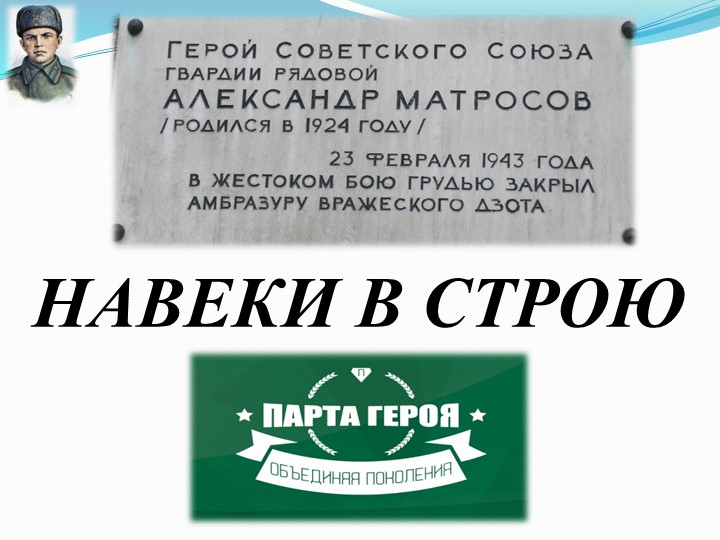 Презентация проекта "Я Гражданин "Парта героя" Учебники, Презентации и Подготовка к Экзаменам для Школьников на Klass-Uchebnik.com