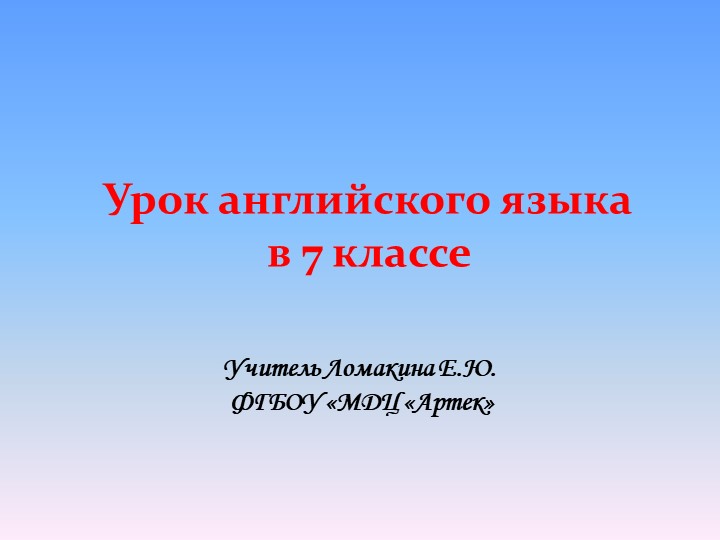 Презентация к уроку "Страхи и фобии" 7 класс - Учебники, Презентации и Подготовка к Экзаменам для Школьников на Klass-Uchebnik.com