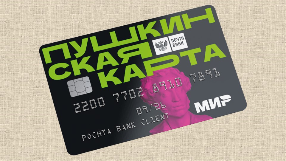 Классный час. Пушкинская карта. Программа популяризации культурных мероприятий среди молодежи. Учебники, Презентации и Подготовка к Экзаменам для Школьников на Klass-Uchebnik.com