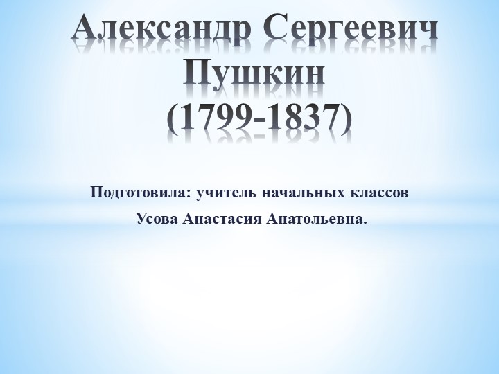 Презентация "Осень в творчестве Александра Сергеевича Пушкина" - Учебники, Презентации и Подготовка к Экзаменам для Школьников на Klass-Uchebnik.com