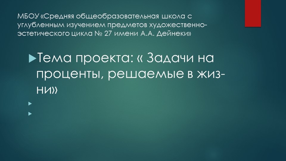 Презентация по математике на тему "Проценты" 4 класс - Учебники, Презентации и Подготовка к Экзаменам для Школьников на Klass-Uchebnik.com