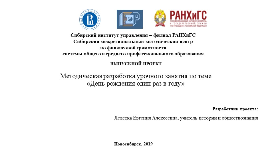 Урок "день рождения только раз в году" Учебники, Презентации и Подготовка к Экзаменам для Школьников на Klass-Uchebnik.com