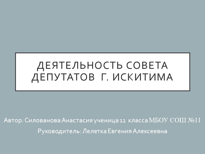 Проект" Деятельность Совета депутатов" Учебники, Презентации и Подготовка к Экзаменам для Школьников на Klass-Uchebnik.com