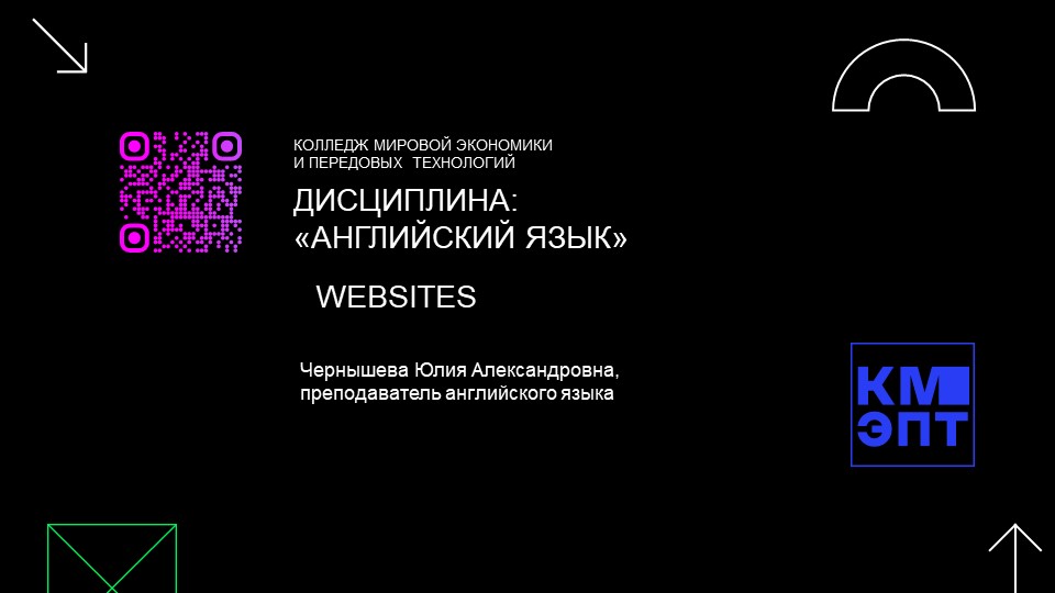 Презентация для студентов, обучающихся на отделении "Программисты" "Websites" Учебники, Презентации и Подготовка к Экзаменам для Школьников на Klass-Uchebnik.com