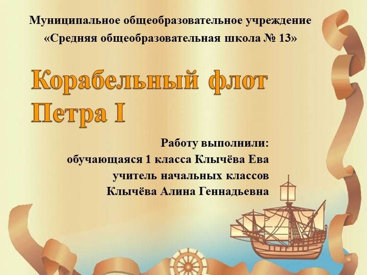 Корабельный флот Петра I - Учебники, Презентации и Подготовка к Экзаменам для Школьников на Klass-Uchebnik.com