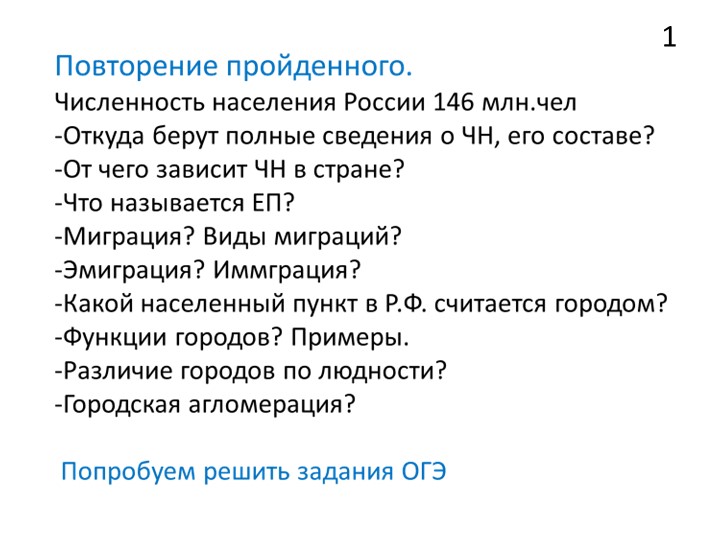 География основных типов экономики - Учебники, Презентации и Подготовка к Экзаменам для Школьников на Klass-Uchebnik.com
