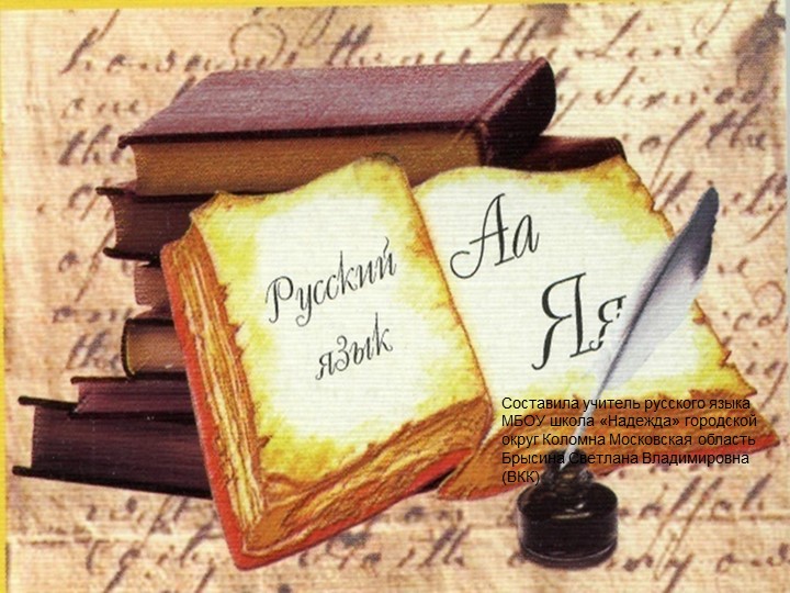 Презентация по чтению коррекционная школа "Мнемотехника на уроках чтения" - Учебники, Презентации и Подготовка к Экзаменам для Школьников на Klass-Uchebnik.com