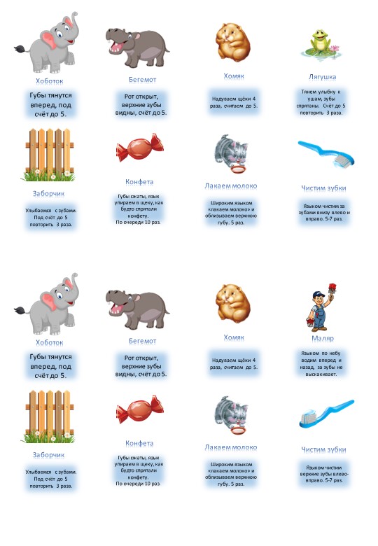 Презентация для домашних заданий родителям. Конструктор артикуляционной гимнастики - Учебники, Презентации и Подготовка к Экзаменам для Школьников на Klass-Uchebnik.com