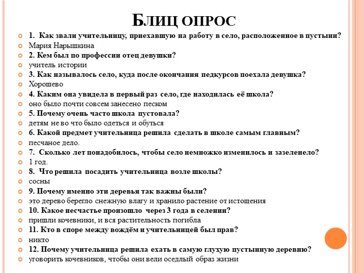 Презентация. Методическая разработка открытого урока по предмету: Русская язык по теме М.Е. Салтыков - Щедрин «Повесть о том, как один мужик двух генералов прокормил». Жанры литературной сказки. - Учебники, Презентации и Подготовка к Экзаменам для Школьников на Klass-Uchebnik.com