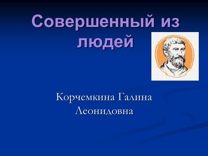 Презентация по геометрии по теме "Теорема Пифагора" - Учебники, Презентации и Подготовка к Экзаменам для Школьников на Klass-Uchebnik.com