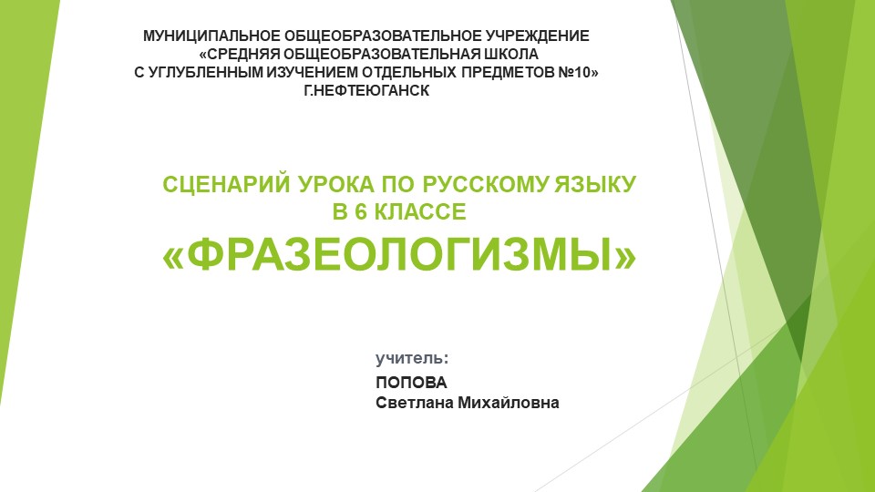 Презентация на тему "Фразеологизмы - Учебники, Презентации и Подготовка к Экзаменам для Школьников на Klass-Uchebnik.com