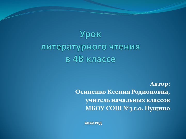Презентация по литературному чтению А. А. Фет "Весенний дождь" - Учебники, Презентации и Подготовка к Экзаменам для Школьников на Klass-Uchebnik.com