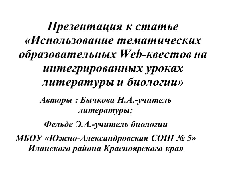 Презентация к уроку онлайн - квесту "Мертвые души" Учебники, Презентации и Подготовка к Экзаменам для Школьников на Klass-Uchebnik.com