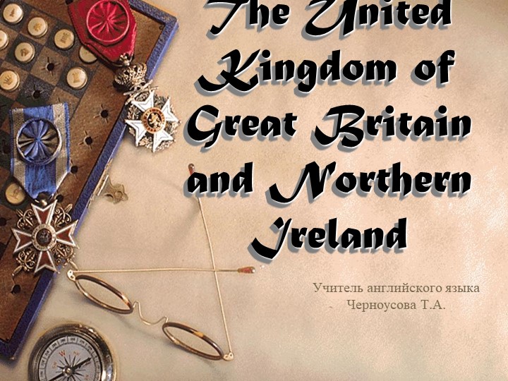 Презентация по английскому языку по теме: "Соединенное королевство Великобритании и Северной Ирландии" Учебники, Презентации и Подготовка к Экзаменам для Школьников на Klass-Uchebnik.com