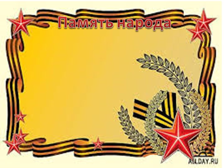 К 77 летию Победы над Японией - Учебники, Презентации и Подготовка к Экзаменам для Школьников на Klass-Uchebnik.com