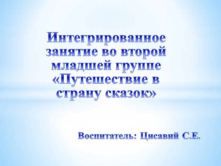 Презентация на тему Путешествие в страну сказок - Учебники, Презентации и Подготовка к Экзаменам для Школьников на Klass-Uchebnik.com