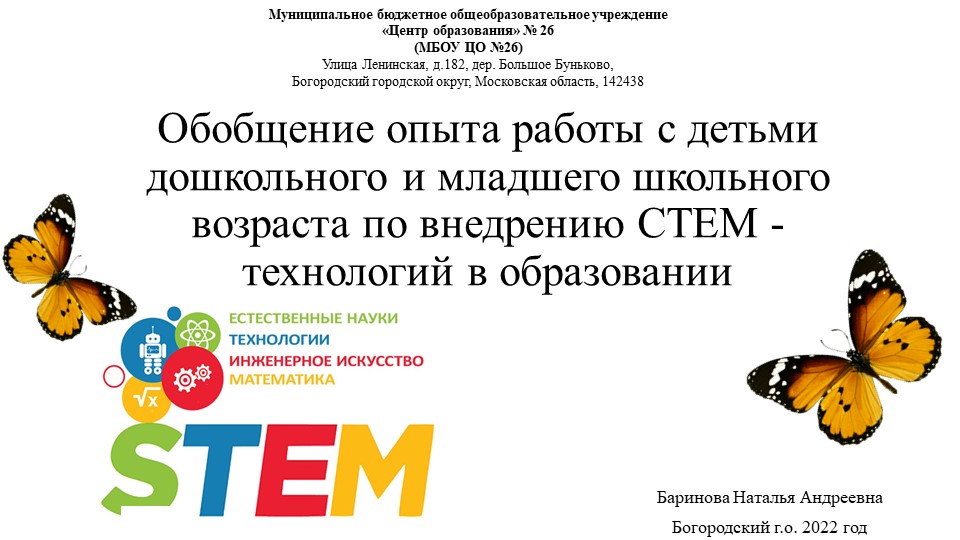 Презентация СТЕМ фрагмент урока «Симметрия.В мире животных» 3 класс Учебники, Презентации и Подготовка к Экзаменам для Школьников на Klass-Uchebnik.com