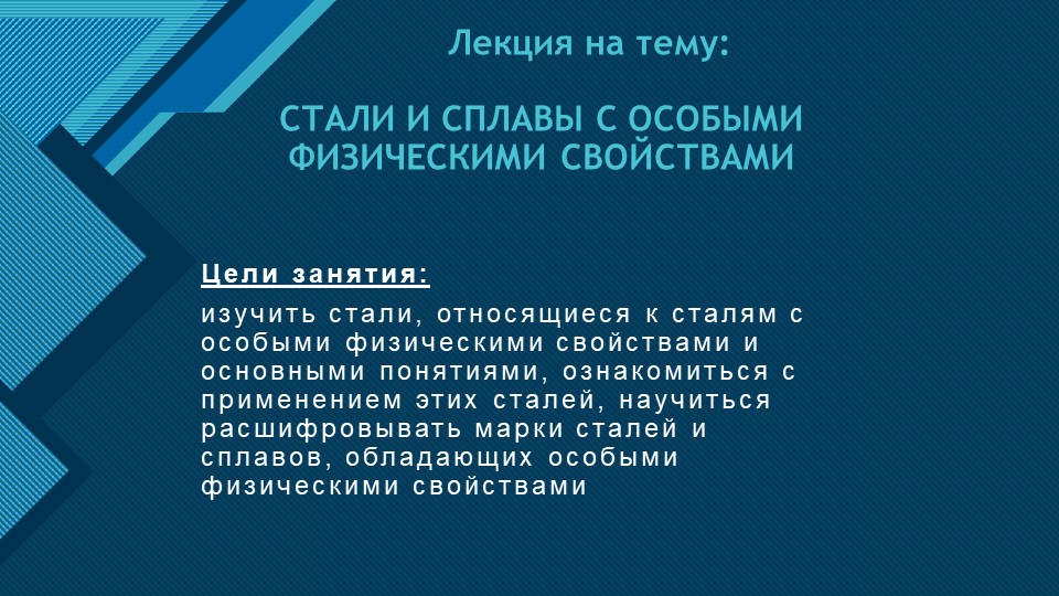 Презентация по материаловедению "Сплавы с особыми физическими свойствами" - Учебники, Презентации и Подготовка к Экзаменам для Школьников на Klass-Uchebnik.com