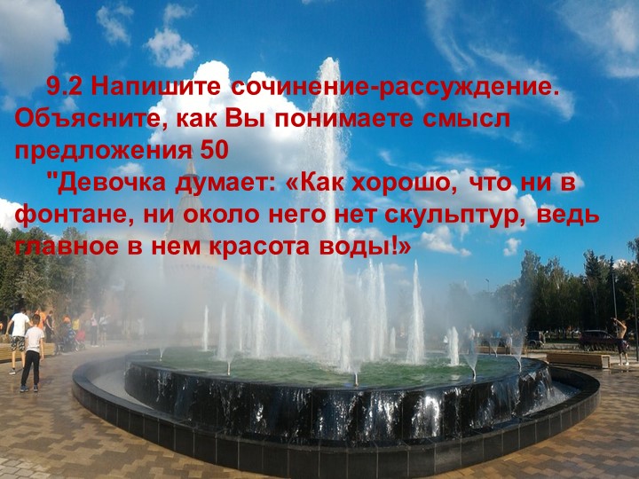 Подготовка к сочинению 9.2 ОГЭ - Учебники, Презентации и Подготовка к Экзаменам для Школьников на Klass-Uchebnik.com