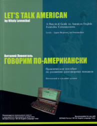Говорим по-американски - Виталий Левенталь Учебники, Презентации и Подготовка к Экзаменам для Школьников на Klass-Uchebnik.com