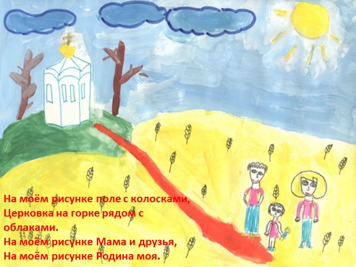 Презентация по окружающему миру "Россия-Родина моя" - Учебники, Презентации и Подготовка к Экзаменам для Школьников на Klass-Uchebnik.com