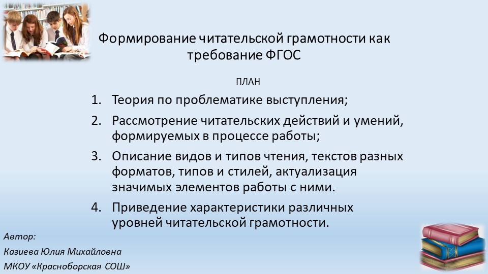 Презентация "Формирование читательской грамотности как требование ФГОС" - Учебники, Презентации и Подготовка к Экзаменам для Школьников на Klass-Uchebnik.com