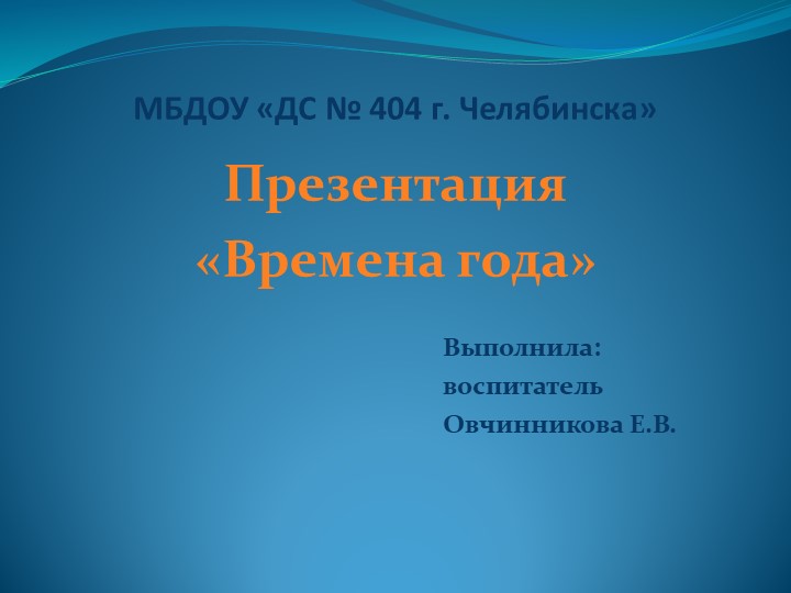 Презентация "Четыре времени года" Учебники, Презентации и Подготовка к Экзаменам для Школьников на Klass-Uchebnik.com