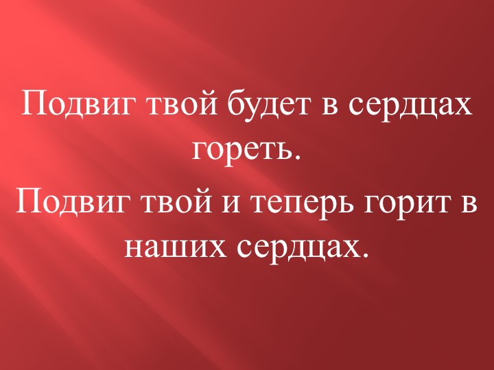 Классный час "Герои Тамбовщины" - Учебники, Презентации и Подготовка к Экзаменам для Школьников на Klass-Uchebnik.com