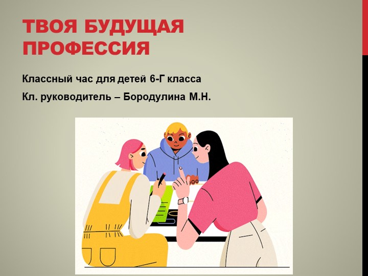 Материал к классному часу о профессиях - Учебники, Презентации и Подготовка к Экзаменам для Школьников на Klass-Uchebnik.com
