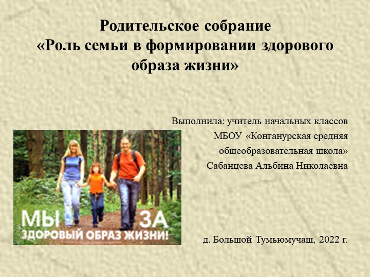 Презентация для родителей "Роль семьи в формировании здорового образа жизни" - Учебники, Презентации и Подготовка к Экзаменам для Школьников на Klass-Uchebnik.com