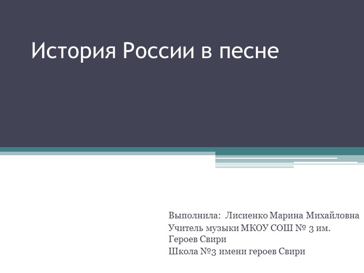 Презентация по музыке в рамках проекта " Хороводы. История России в песне. " - Учебники, Презентации и Подготовка к Экзаменам для Школьников на Klass-Uchebnik.com