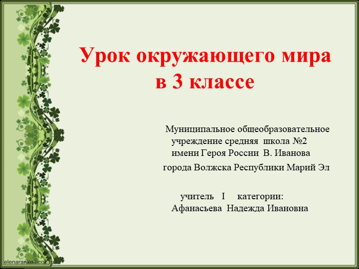 Презентация по окружающему миру" Праздник Ивана Купалы" Учебники, Презентации и Подготовка к Экзаменам для Школьников на Klass-Uchebnik.com
