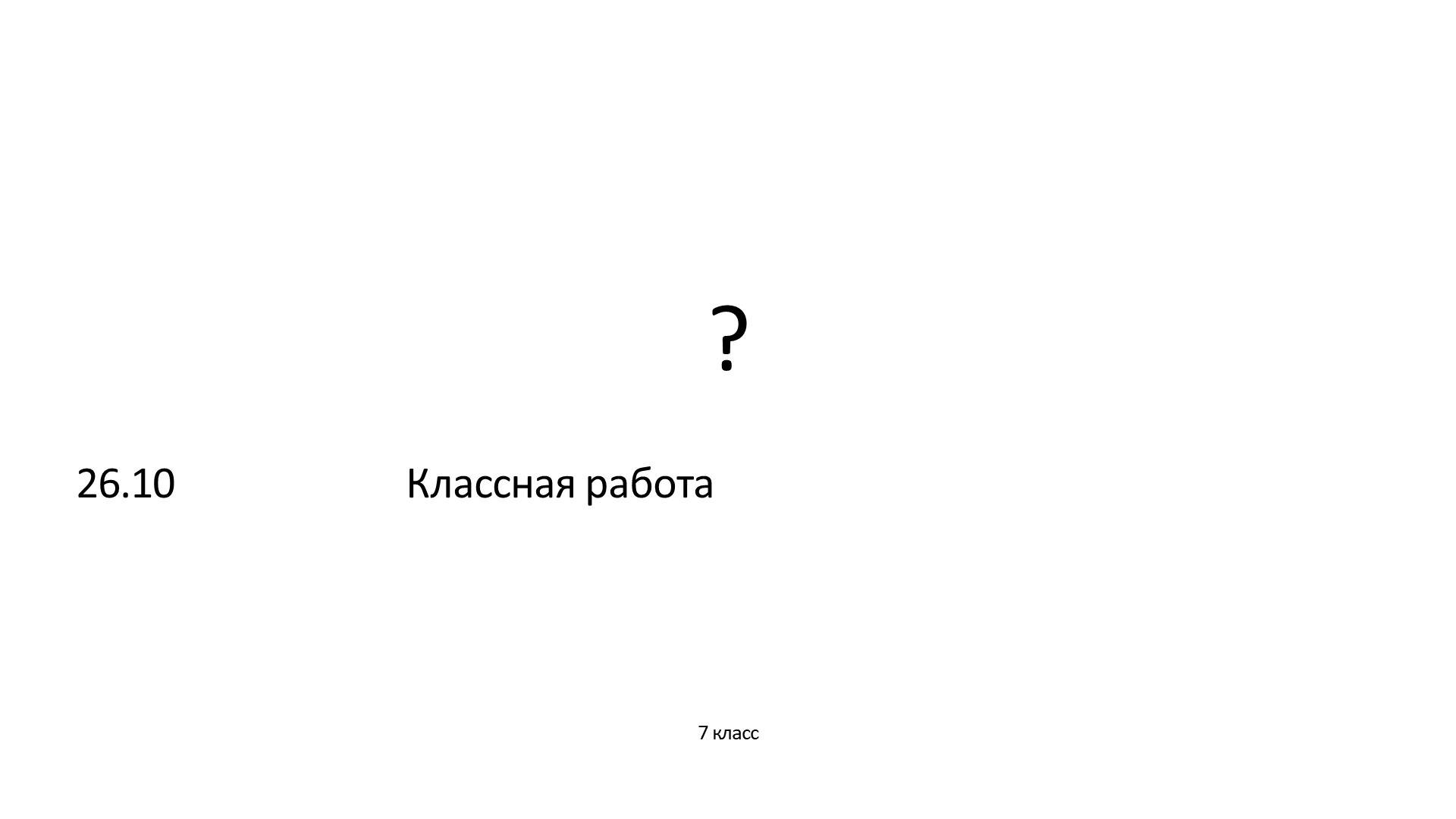 "Умножение одночлена на многочлен" к уроку + рабочий лист - Учебники, Презентации и Подготовка к Экзаменам для Школьников на Klass-Uchebnik.com