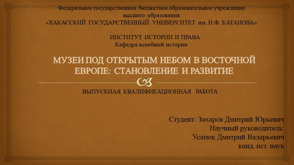 Презентация на тему: "Музеи под открытым небом Восточной Европы" Учебники, Презентации и Подготовка к Экзаменам для Школьников на Klass-Uchebnik.com
