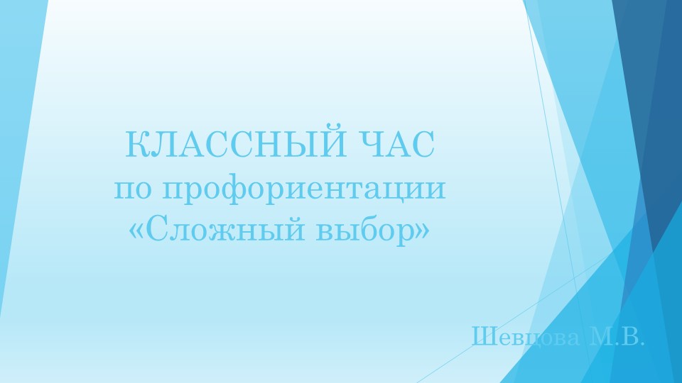 Классный час по профориентации - Учебники, Презентации и Подготовка к Экзаменам для Школьников на Klass-Uchebnik.com