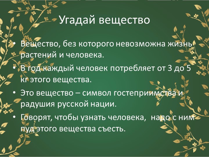Соли. Состав солей,классификация, номенклатура. 8 кл - Учебники, Презентации и Подготовка к Экзаменам для Школьников на Klass-Uchebnik.com