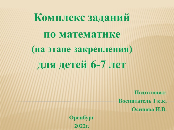 Презентация "Задание по математике" - Учебники, Презентации и Подготовка к Экзаменам для Школьников на Klass-Uchebnik.com
