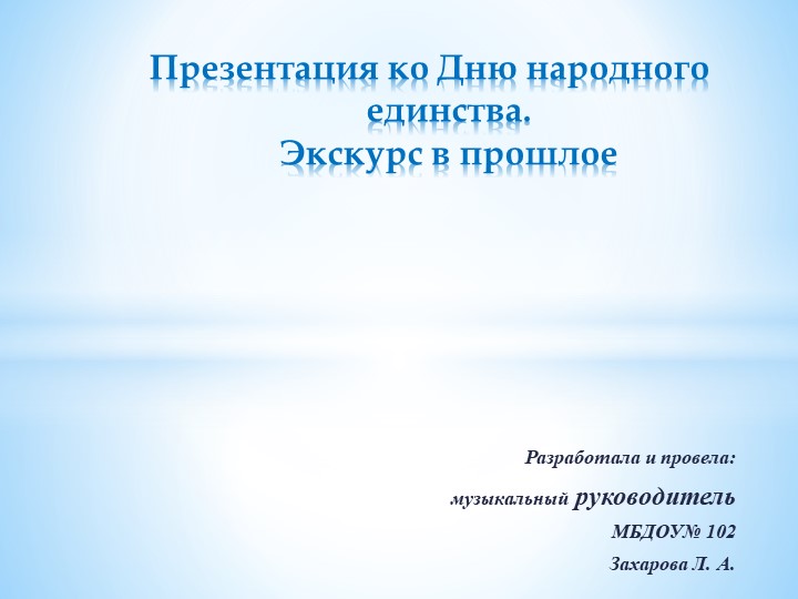 Презентация к дню народного единства - Учебники, Презентации и Подготовка к Экзаменам для Школьников на Klass-Uchebnik.com