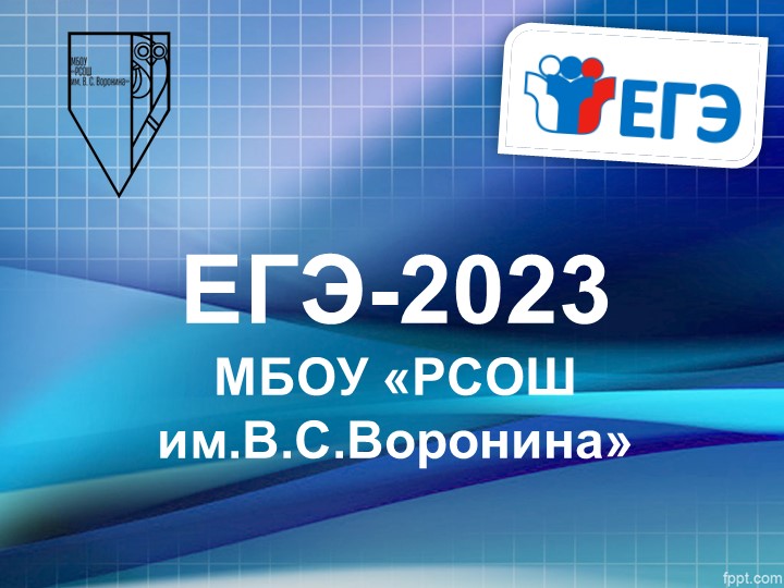 ЕГЭ 2023 : что нужно знать родителям и ученикам - Учебники, Презентации и Подготовка к Экзаменам для Школьников на Klass-Uchebnik.com