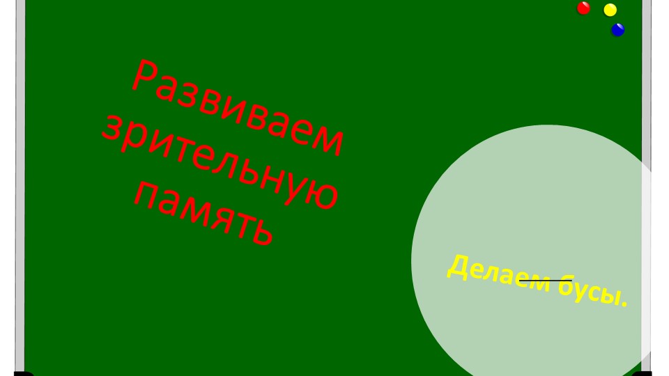 Презентация "Запомни и повтори" Учебники, Презентации и Подготовка к Экзаменам для Школьников на Klass-Uchebnik.com