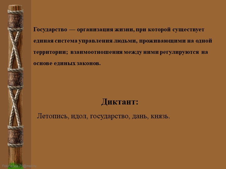 Презентация по истории России на тему "Правление князя Владимира. Крещение Руси" 6кл" - Учебники, Презентации и Подготовка к Экзаменам для Школьников на Klass-Uchebnik.com