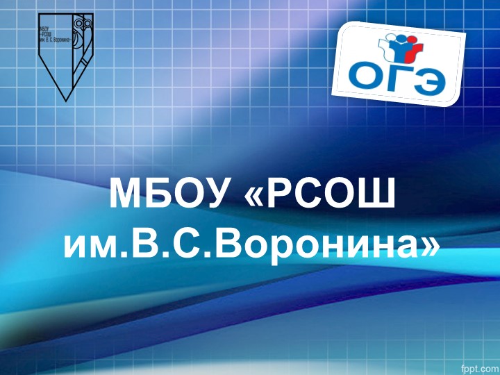 Основной государственный экзамен 2023 Учебники, Презентации и Подготовка к Экзаменам для Школьников на Klass-Uchebnik.com