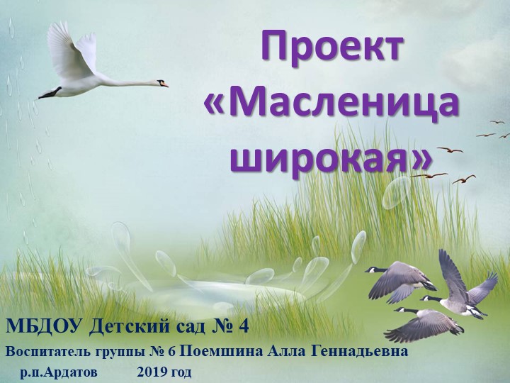 Презентация проекта широкая масленица - Учебники, Презентации и Подготовка к Экзаменам для Школьников на Klass-Uchebnik.com